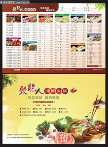 火锅店菜单设计灵感 从味觉到视觉的完美碰撞