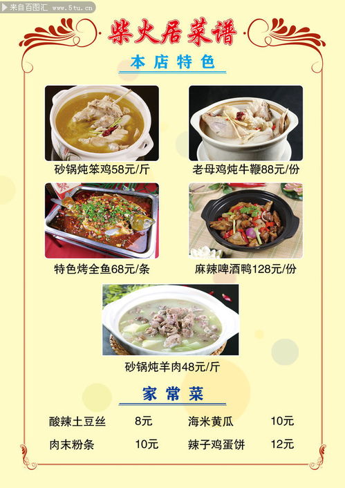家常菜菜单设计图片素材