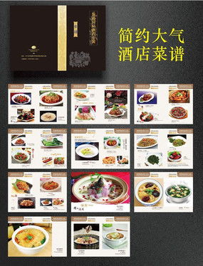 《盛宴之书》 打造高档精美菜单设计的艺术与素材