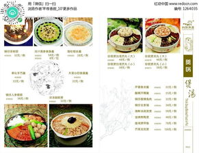 向阳渔港菜单设计 传统羹锅煲汤菜谱的视觉艺术