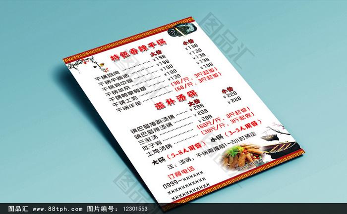 高清农家菜馆菜单模板设计