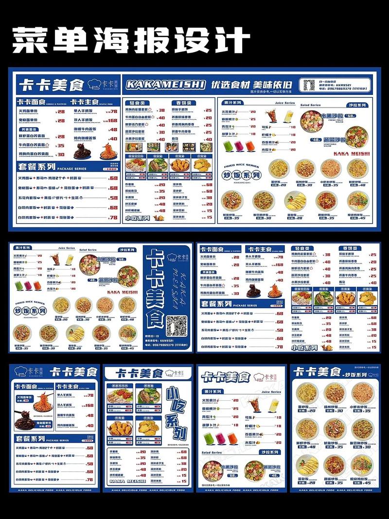 菜单设计单页设计.‖今日灵感分享一稿过的菜单海报设计 蓝色
