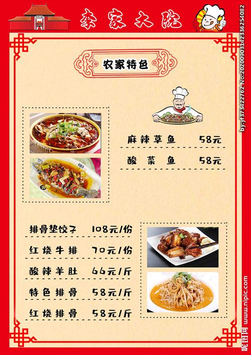 _菜单菜谱_广告设计_设计图库_昵图网